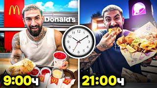 24 ЧАСА ЯМ JUNK FOOD