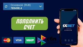 Как зарегистрироваться и пополнить минимально счет в 1xBet !!2024 г