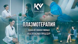 Плазмотерапия для лица: популярная методика в косметологии  Часть 2