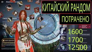 12000 ФРАГМЕНТОВ СВЕТОВОГО КАМНЯ / 1.6к ФРАГМ. РЕЛИКВИЙ / 1.7к СУНДУКОВ БОССА / Black Desert Mobile