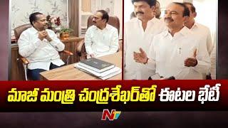 MLA Etela Rajender Meet Ex Minister A Chandrasekhar | Ntv