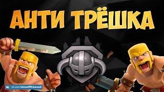 АНТИ ТРЁШКА! КРУТАЯ БАЗА ДЛЯ ТХ 8 | Clash of Clans \ Клеш оф Кланс