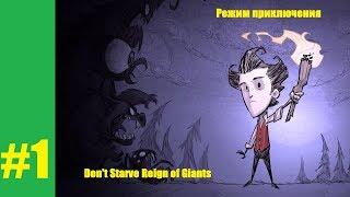 Don't Starve RoG Режим приключения   Король Зимы