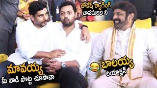 లోకేష్ ర్యాగింగ్ చూడండి | Nara Lokesh Making Fun With Balakrishna Son | Telugu Cinema Brother