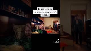 Я и Контрольная(Каневский Edition)