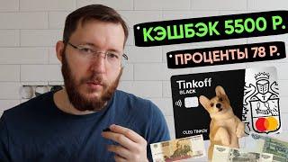 Советы как заработать с помощью карты Тинькофф Блэк. Выгода и экономия с картой с кэшбэком