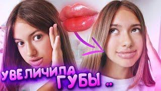 Увеличила ГУБЫ...ПРАНК над Мамойprank Liza Nice Я УВЕЛИЧИЛА ГУБЫ