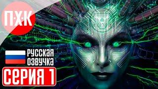 SYSTEM SHOCK REMAKE (2023) Прохождение 1 ᐅ Систем Шок ремейк.