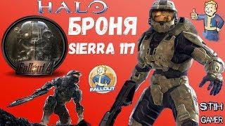 Fallout 4: Броня HALO ► Максимум Защиты