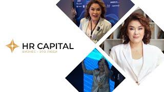 Истории клиентов HR CAPITAL: Раушан Жаксыбай об альтернативной системе здравоохранения