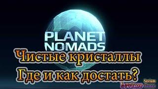 Как получить чистые кристаллы в Planet Nomads?