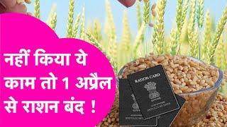 Bihar में 1 April से बंद हो जाएगा डेढ़ करोड़ लोगों का राशन, उससे पहले करले ये काम | Bihar Tak