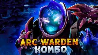 Arc Warden | САМАЯ БЫСТРАЯ НАСТРОЙКА ЧИТОВ | Melonity | Dota 2 | Патч 7.33