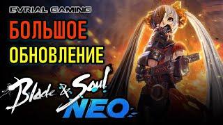 Большое обновление Blade and Soul NEO - новый контент Blade & Soul с Lagofast