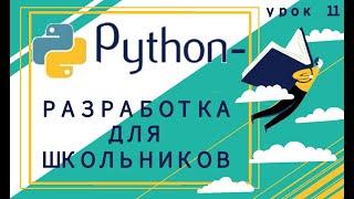 Python | Урок 11 | Решаем задачи | Вычисления