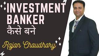 Investment Banker कैसे बने | How to become Investment Banker | Rajan Chaudhary |Motivational Speaker