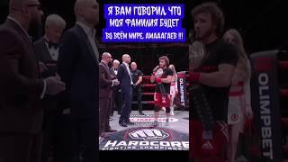 Я вам говорил, что моя фамилия будет во всëм мире, Амаагаев! Шодруз vs Амагаев