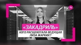 Виртуальная правда за кадром. Лиза Жарких