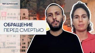 Видеообращение двух израильских заложников перед гибелью