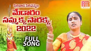 SIRIVADA SIRI VENNELO SAMMAKKA SARAKKA NEW SONG 2022|NEW FOLK SONGS#SAMMAKKASARAKKA|RRR MUSIC