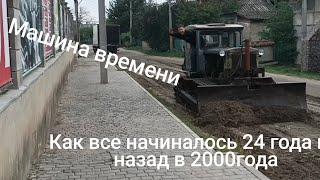 Вернулся на 24 года назад в прошлое