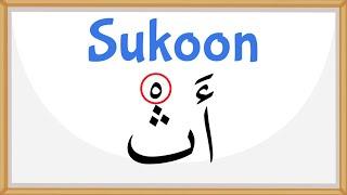 Arabic for Beginners - Sukoon - Lesson 9