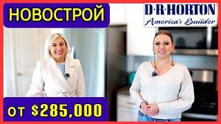 США/Новые дома от $285,000/Южная Каролина/Лучший штат