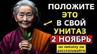 Стань богатым! Если положишь это в свой унитаз 27 октября, прощай, бедность! — Буддийские учения