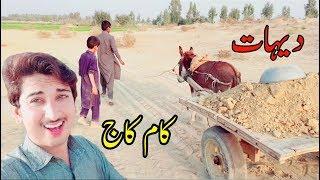 Aj VeLLa Munda kam Main Bzy hy  دیہات کے کام کاج محنت مزدوریVlog