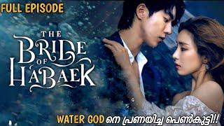 BRIDE OF WATER GOD || FULL EPISODE || Malayalam Explanation || MyDrama Center