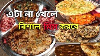 ২০ টাকায় পেট ভরে খাবার | Kolkata Best Cheese Kulcha | Burrabazar Street Food Vlog | @dailyadda1497