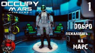 Occupy Mars the Game #1 - Первый взгляд на игру после релиза