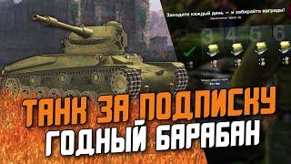 БЕСПЛАТНАЯ ПОДПИСКА НА СУНДУКИ - Strv74A2 СЛОЖНЫЙ БАРАБАН / Wot Blitz