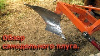 Плуг своими руками  Обзор