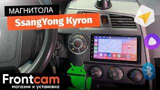 Мультимедиа Canbox H-Line 4477 для SsangYong Kyron на ANDROID