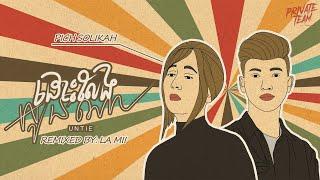 Pich Solikah - ដោះលែងអូនណា កន្ត្រឹម 2024 (La Mii Remix)