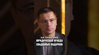 Как подарить ребенку квартиру на свадьбу, чтобы при разводе он ее не потерял? #развод