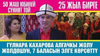 Гүлнара Кахарова 7 баласын, жолдошун эл алдына алып чыкты