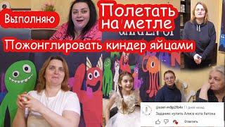 VLOG Выполняю задания от подписчиков на 2 000 000. Часть 2