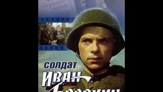 Солдат Иван Бровкин (1955)