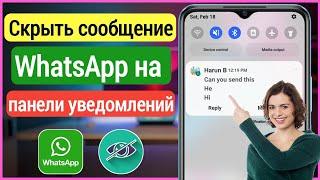 Как скрыть содержимое сообщения WhatsApp в панели уведомлений (2023) | Скрыть сообщения WhatsApp