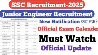 SSC JE का New Notification कब तक आयेगा?? SSC New Calender Out||SSC JE Recruitment-2025