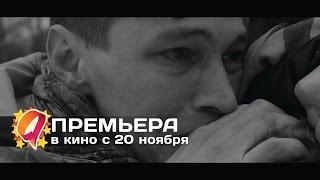 Сын (2014) HD трейлер | премьера 20 ноября