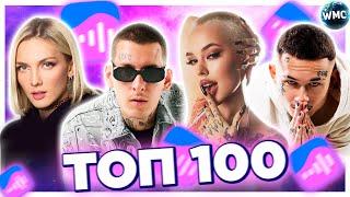 ТОП 100 ПЕСЕН ВКОНТАКТЕ | ИХ ИЩУТ ВСЕ | VK МУЗЫКА | VK | ВК -  2022 ДЕКАБРЬ