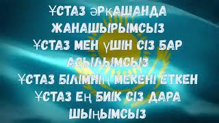 Ұстазым әні,минус жайлы тел:87012231821