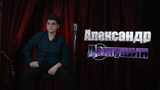 Александр Долгушин - Жестами любви клип (Клип)