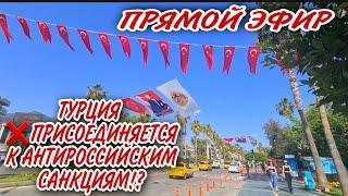 Недружественный шаг? Для кого Турция закрыла небо. Имеет ли это отношения к санкциям против России.