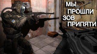 Финал Co-op Зов Припяти с @Fladar #4. STALKER.