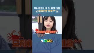 [해보자고] 뚜아뚜지는 용돈관리 어떻게 할까요?! 수협 통장으로 시작해요~ 