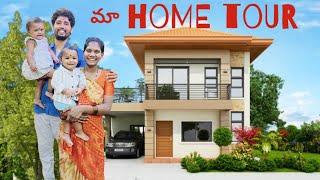 Home Tour | మీరు అడుగుతున్న మా కొత్త ఇంటి Home Tour మీకోసం.. | House Tour |